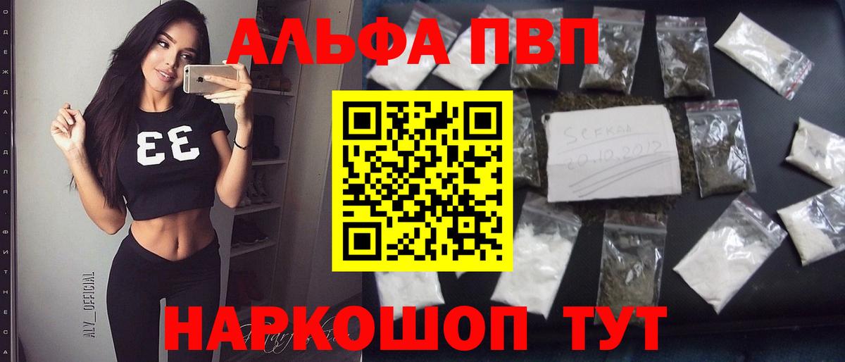 А ПВП СК КРИС  как найти закладки  Вход с VPN  A-PVP  A PVP кристаллы  Магнитогорск  A-PVP Соль 