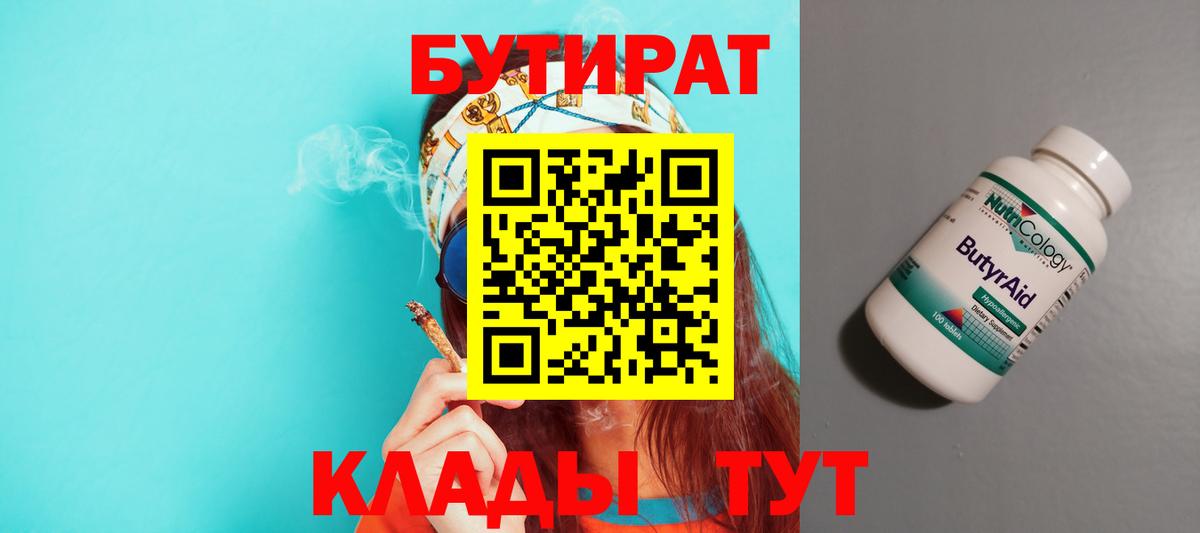 БУТИРАТ 1.4BDO Магнитогорск