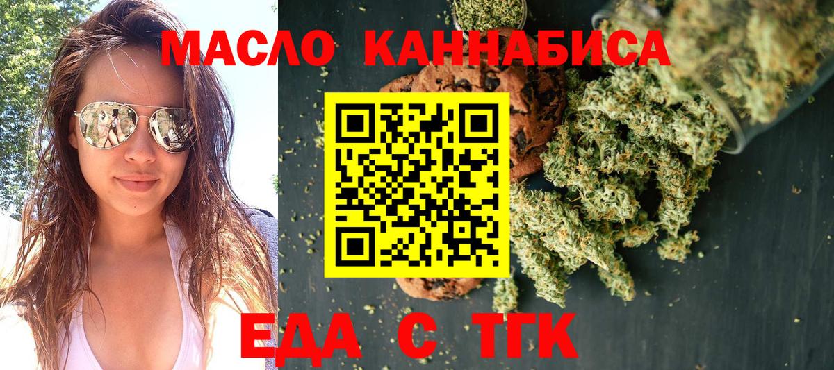 Магнитогорск  Печенье с ТГК конопля  Вход с VPN 