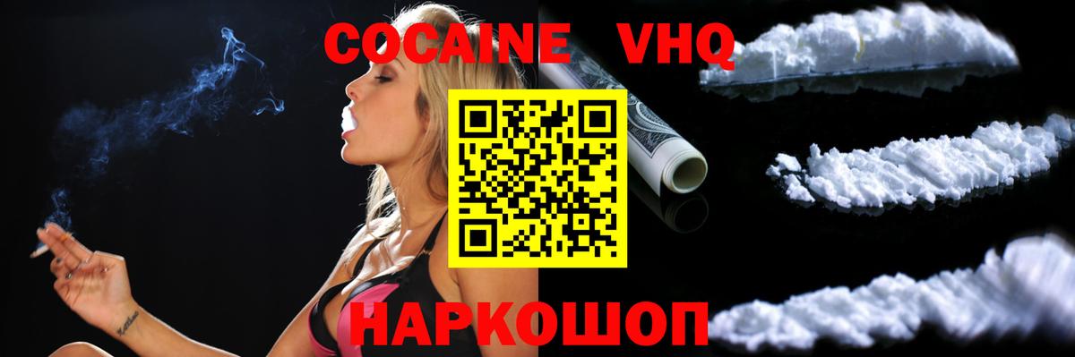 Магнитогорск  Cocaine  Вход с VPN  Кокаин 97% 