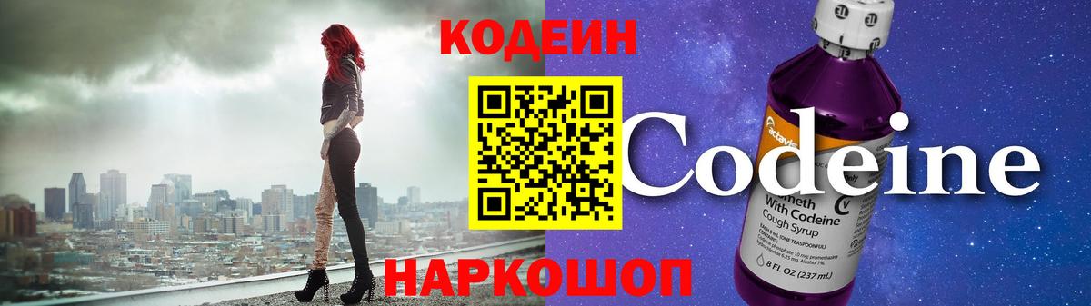 Магнитогорск  Кодеин напиток Lean (лин)  Кодеин Purple Drank  Вход с VPN 