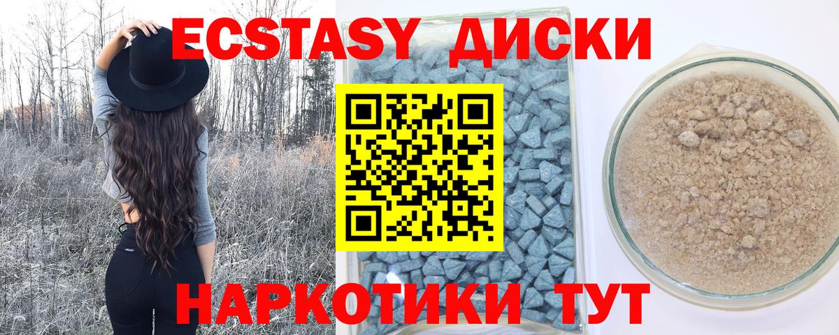 Экстази  Ecstasy круглые  Вход с VPN  Магнитогорск 