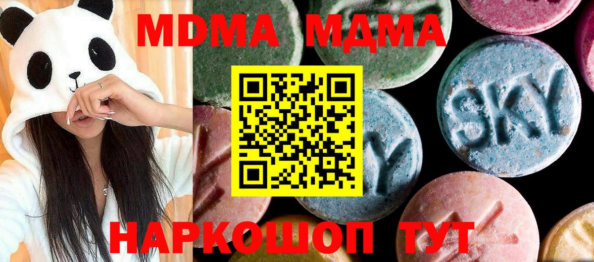 МДМА VHQ  Вход с VPN  MDMA  МДМА Molly  Магнитогорск 