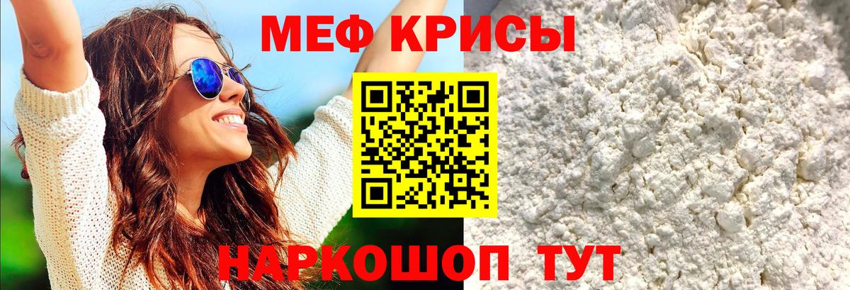 Меф мяу мяу кристаллы Магнитогорск