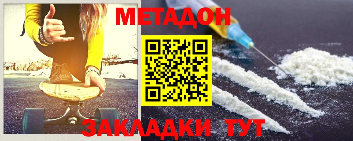Магнитогорск  Метадон кристалл  Метадон methadone  блэк спрут вход  Вход с VPN 